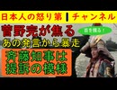 【菅野完が焦って悪手】斎藤知事が菅野完を名誉棄損で告訴したが菅野は「思い通りの展開だ」となぜか大喜び