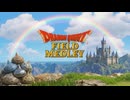 【作業用BGM】ドラゴンクエスト I〜XI フィールド曲メドレー