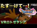 【DQXIS】出会ったモンスターのドット絵を描くドラクエXI S #104 世界の様子を確かめよう！【ドラゴンクエストXI S】(ネタバレ注意)