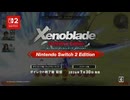 【日本人の反応】Nintendo Direct ニンテンドーダイレクト 2026.6.9を気ままに見る