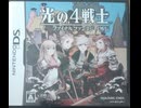 [実況]「光の4戦士・ファイナルファンタジー外伝（DS）」SCX 第3回 ボスの魔女撃破！（スマホ撮影）