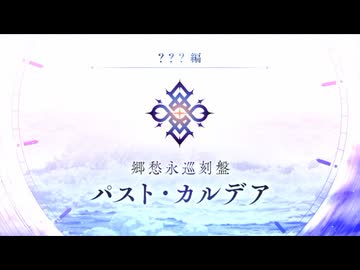 運命の三女神編は低レア鯖でクリアできるのか？　part.1