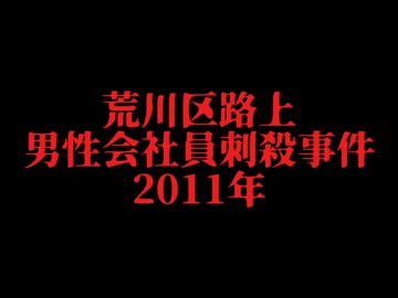 ホモとレズと見る未解ケツ事件.mp3
