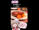 人妻系Vtuberの一週間の献立【Part18】