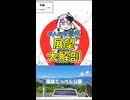 【みんなの〇ンホウ】02.福島てっぺん公園
