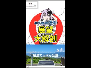 【みんなの〇ンホウ】02.福島てっぺん公園