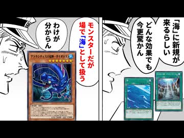 遊戯王の「海」超強化でついにモンスターが「海」になってしまう