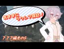 【SW2.5】気ままにラクシア探訪 -？？？編その5-【ボイチェビTRPG】