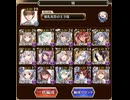 【千年戦争アイギス】魔神最終決戦アモン&amp;キメリエス　超神級　花嫁パーティ　（所持バフはあり）