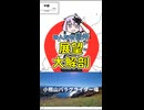 【みんなの〇ンホウ】03.小熊山パラグライダー場