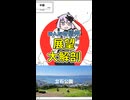 【みんなの〇ンホウ】04.立石公園