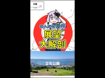 【みんなの〇ンホウ】04.立石公園