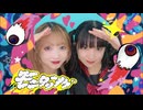 モニタリング-DECO*27  踊ってみた【ゆい×はな】