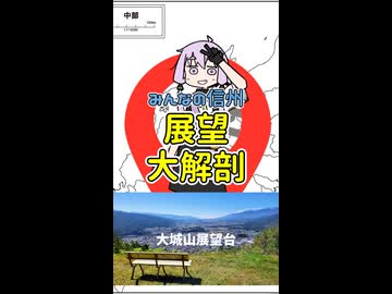 【みんなの〇ンホウ】05.大城山展望台
