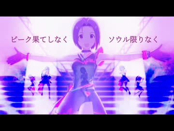 [im@sMAD PSLG powered by グレイカナ -AZ LINERS AWAY-] ピーク果てしなく ソウル限りなく (CROSS MAD PV)