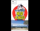 【みんなの〇ンホウ】06.極楽峠パノラマパーク