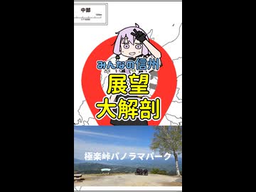 【みんなの〇ンホウ】06.極楽峠パノラマパーク