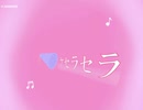 ケセラセラ / 《名前募集中》