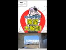 【みんなの〇ンホウ】08.白沢峠展望台