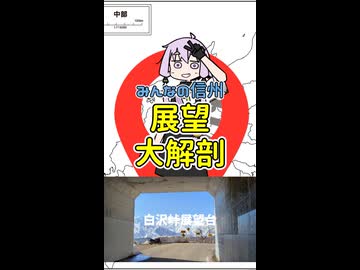 【みんなの〇ンホウ】08.白沢峠展望台