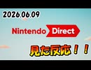 マントルポケモン実況者と見るニンテンドーダイレクト！！/2026年6月9日【単発実況】
