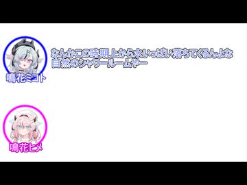 【第六回10秒動画祭】ミコト「自然のシャワールームやー」 ヒメ「ばいうー」【ふたセリフリスペクト#11】