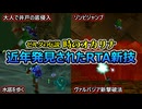 【時のオカリナRTA】リメイク発売前に知っておきたい最新テクニック解説
