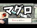 #99 【実況】北海道で本マグロを釣り上げた！ 【大神 絶景版・のりたま】 #大神