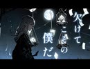 『欠けてこその僕だ』あきちゃんは引きこもりたい feat 小春六花