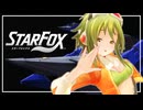 【STAR FOX 体験版】雇われ遊撃隊GUMIちゃん【GUMI実況プレイ】