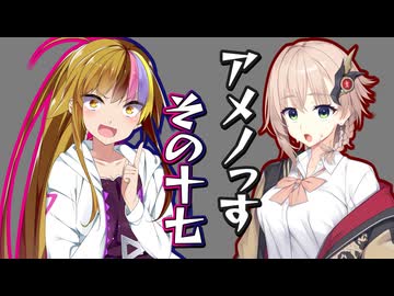 【第六回10秒動画祭】アメノっす【その17】