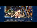 【FGO】バビロニア2