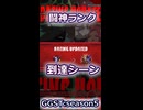 ジオヴァーナ闘神いった - GGSTシーズン5 #Shorts