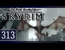 実況 ◇ The Elder Scrolls V: スカイリム ◇ 第313幕