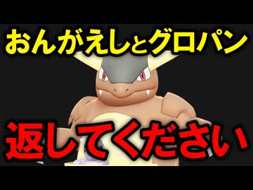 過去最強だったメガガルーラはチャンピオンズでも最強なのか？を解説する