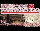 【ボイロラジオ】春日部つむぎのヴルストアキー #06 ハングリーであれ、愚か者であれ