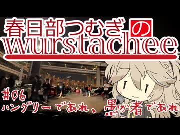【ボイロラジオ】春日部つむぎのヴルストアキー #06 ハングリーであれ、愚か者であれ