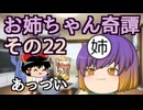 【第六回10秒動画祭】お姉ちゃん奇譚その２２【幻聴文庫劇団】
