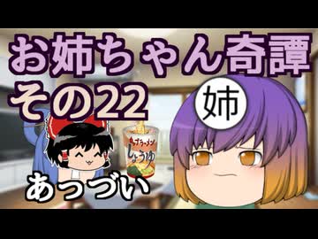 【第六回10秒動画祭】お姉ちゃん奇譚その２２【幻聴文庫劇団】