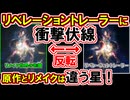 【FF7リベレーション】原作とRシリーズは違う星であることが確定！1stトレーラーに衝撃伏線！【FF7R】