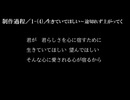 【確認用／156／愛が欲しいの-フェードアウト】君の心へ １ ／(4)／制作過程