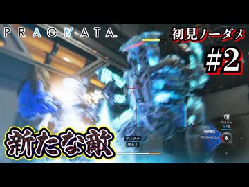 【プラグマタ】射撃しつつパズルするとかいうマルチタスクすぎるゲーム #2【初見ノーダメ】
