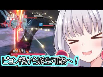 【星の翼】ぴょん格から直接派生が出せるローランドを使っていく東北イタコ【東北イタコ実況】