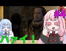 リヴィアの茜　ウィッチャーや#4【Witcher3】