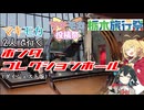 【マキモカ投稿祭】2人で行くホンダコレクションホール（ダイジェスト版）【第2回栃木旅行祭】