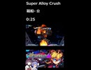 超アロイクラッシュ 箱船-Ω タイムアタック