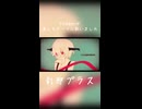 刹那プラス 歌ってみた