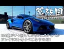 【Forza Horizon 6】＃35 104連ガチャ回してからフェスティバルプレイリスト冬イベこなすのだ！（ジェットカット版）
