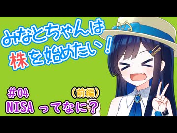 #04 NISAってなに？(前編) 【Voicerid解説】