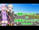 検証！北海道に行かなくても北海道を感じられるか！？in埼玉県菖蒲市【VOICEROID車載】